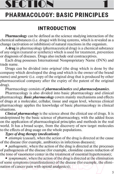 Изображение товара Книга Вышэйшая школа Основы фармакологии (Козловский В. и др.)