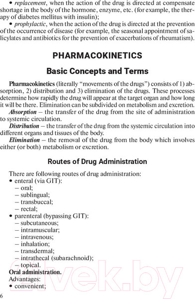 Изображение товара Книга Вышэйшая школа Основы фармакологии (Козловский В. и др.)