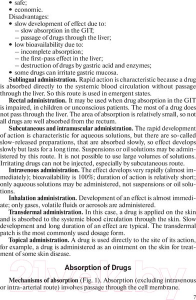 Изображение товара Книга Вышэйшая школа Основы фармакологии (Козловский В. и др.)