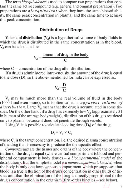 Изображение товара Книга Вышэйшая школа Основы фармакологии (Козловский В. и др.)