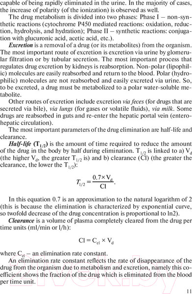 Изображение товара Книга Вышэйшая школа Основы фармакологии (Козловский В. и др.)