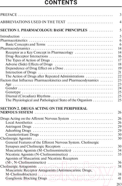 Изображение товара Книга Вышэйшая школа Основы фармакологии (Козловский В. и др.)