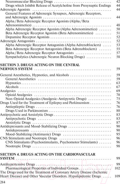 Изображение товара Книга Вышэйшая школа Основы фармакологии (Козловский В. и др.)