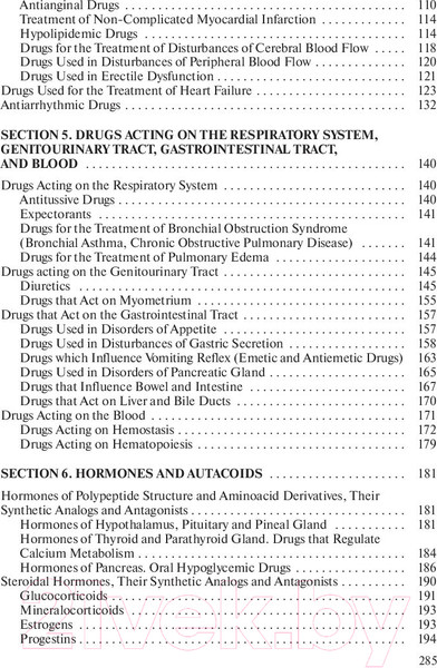 Изображение товара Книга Вышэйшая школа Основы фармакологии (Козловский В. и др.)