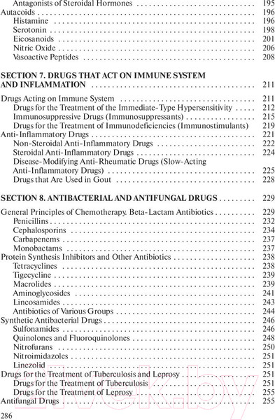 Изображение товара Книга Вышэйшая школа Основы фармакологии (Козловский В. и др.)