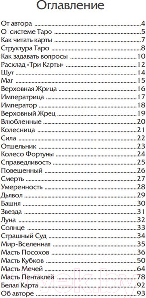 Изображение товара Гадальные карты Эксмо Винтажное Таро 79 карт и руководство для гадания / 9785041103484 (Рей А.)