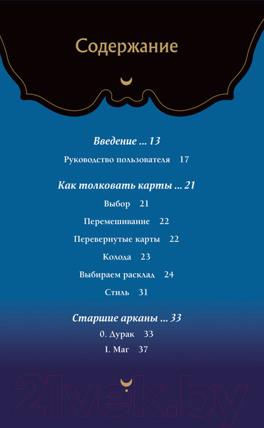 Изображение товара Книга Эксмо Эдгар Аллан По. Таро. 78 карт и руководство в подарочном футляре (Райт Р.)