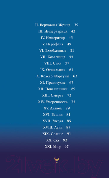Изображение товара Книга Эксмо Эдгар Аллан По. Таро. 78 карт и руководство в подарочном футляре (Райт Р.)