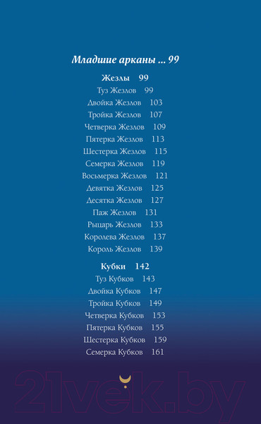 Изображение товара Книга Эксмо Эдгар Аллан По. Таро. 78 карт и руководство в подарочном футляре (Райт Р.)