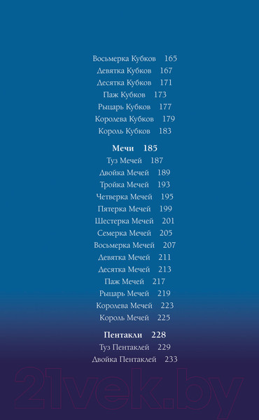 Изображение товара Книга Эксмо Эдгар Аллан По. Таро. 78 карт и руководство в подарочном футляре (Райт Р.)