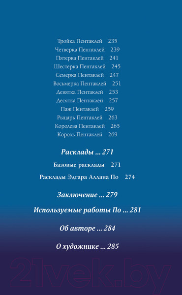 Изображение товара Книга Эксмо Эдгар Аллан По. Таро. 78 карт и руководство в подарочном футляре (Райт Р.)