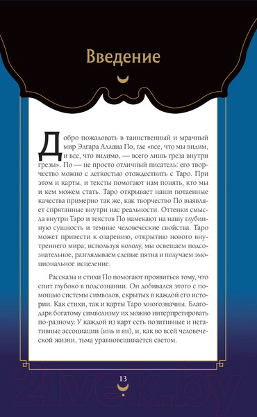 Изображение товара Книга Эксмо Эдгар Аллан По. Таро. 78 карт и руководство в подарочном футляре (Райт Р.)