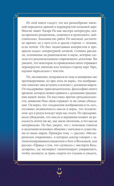 Изображение товара Книга Эксмо Эдгар Аллан По. Таро. 78 карт и руководство в подарочном футляре (Райт Р.)