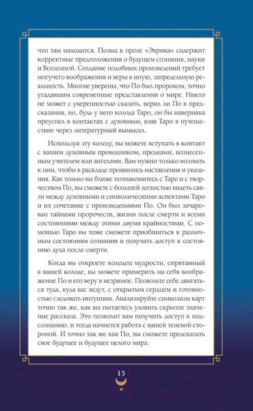 Изображение товара Книга Эксмо Эдгар Аллан По. Таро. 78 карт и руководство в подарочном футляре (Райт Р.)