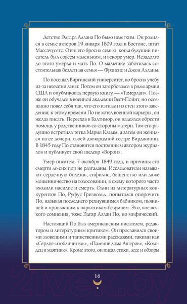 Изображение товара Книга Эксмо Эдгар Аллан По. Таро. 78 карт и руководство в подарочном футляре (Райт Р.)