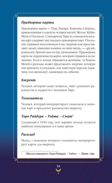Изображение товара Книга Эксмо Эдгар Аллан По. Таро. 78 карт и руководство в подарочном футляре (Райт Р.)