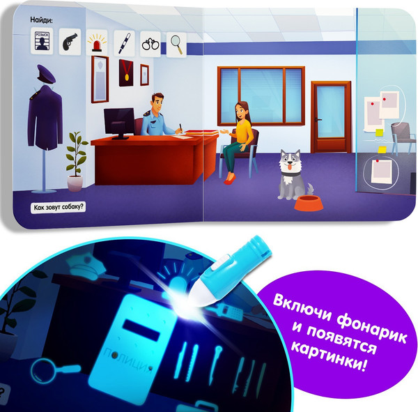 Изображение товара Развивающая книга Буква-ленд Что где спрятано? С фонариком / 7048578, мягкая обложка