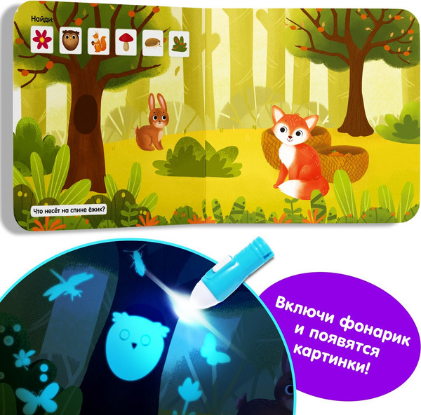 Изображение товара Развивающая книга Буква-ленд Что где спрятано? С фонариком / 7048578, мягкая обложка