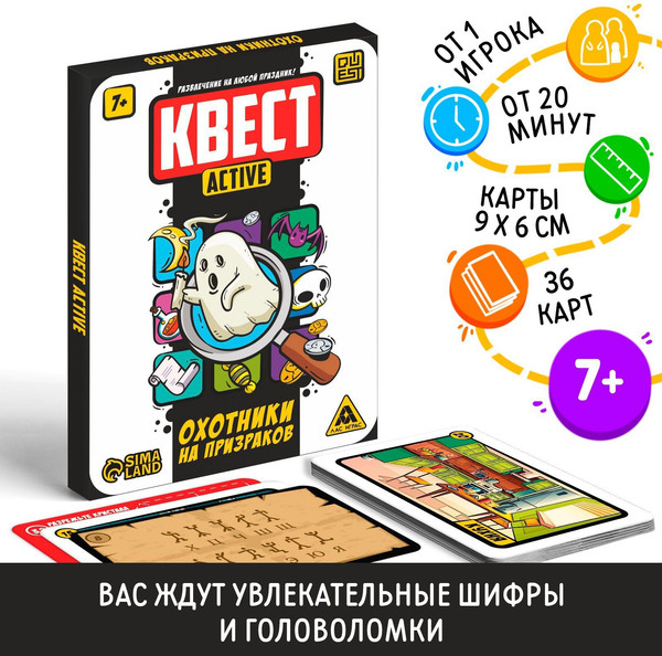 Изображение товара Настольная игра Лас Играс Квест-activ. Охотники на призраков / 6970400