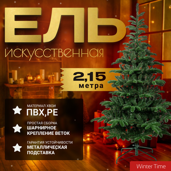 Изображение товара Ель искусственная Winter Time 215 / MKB07-941T