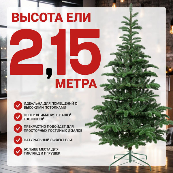 Изображение товара Ель искусственная Winter Time 215 / MKB07-941T