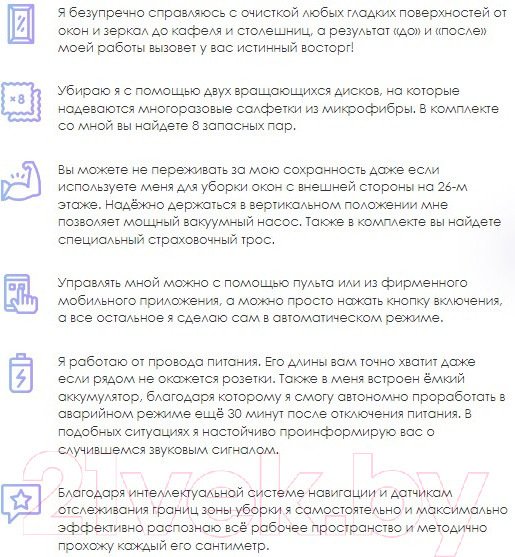 Изображение товара Робот-мойщик окон iBoto Win 199