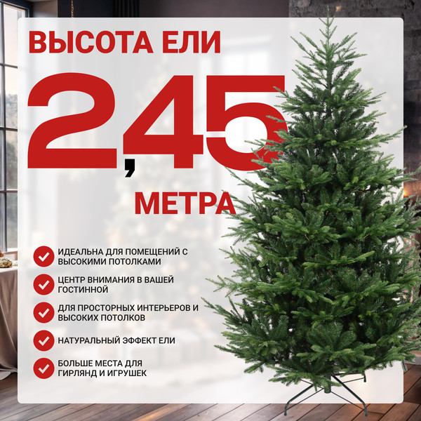 Изображение товара Ель искусственная Winter Time 245 / EB08-3423T