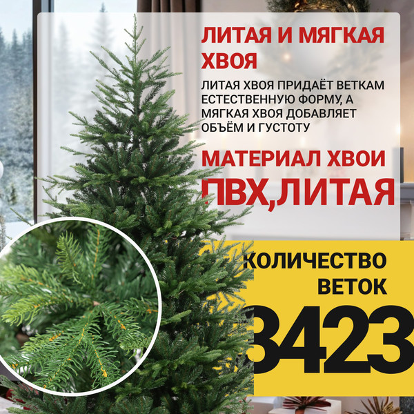 Изображение товара Ель искусственная Winter Time 245 / EB08-3423T