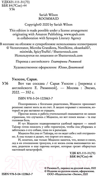 Изображение товара Книга Эксмо Вот так соседка (Уилсон С.)