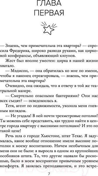 Изображение товара Книга Эксмо Вот так соседка (Уилсон С.)
