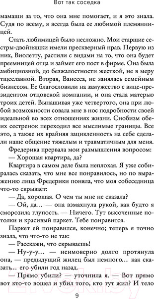 Изображение товара Книга Эксмо Вот так соседка (Уилсон С.)