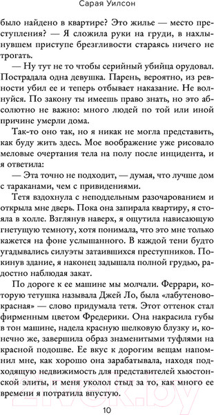 Изображение товара Книга Эксмо Вот так соседка (Уилсон С.)