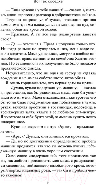 Изображение товара Книга Эксмо Вот так соседка (Уилсон С.)