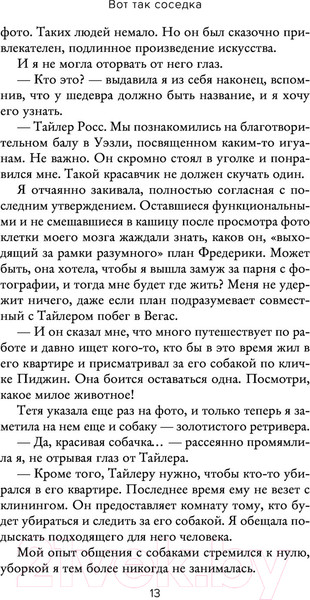 Изображение товара Книга Эксмо Вот так соседка (Уилсон С.)
