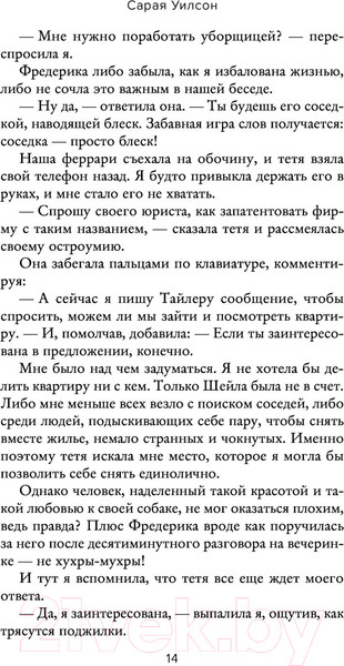 Изображение товара Книга Эксмо Вот так соседка (Уилсон С.)