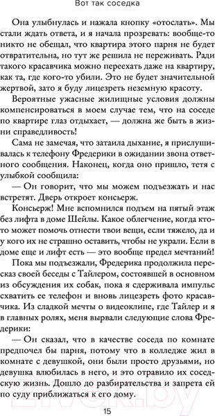 Изображение товара Книга Эксмо Вот так соседка (Уилсон С.)