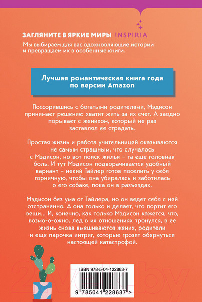 Изображение товара Книга Эксмо Вот так соседка (Уилсон С.)