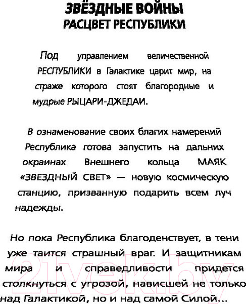 Изображение товара Книга Эксмо Звездные войны: Расцвет Республики. Во тьму (Грей К.)