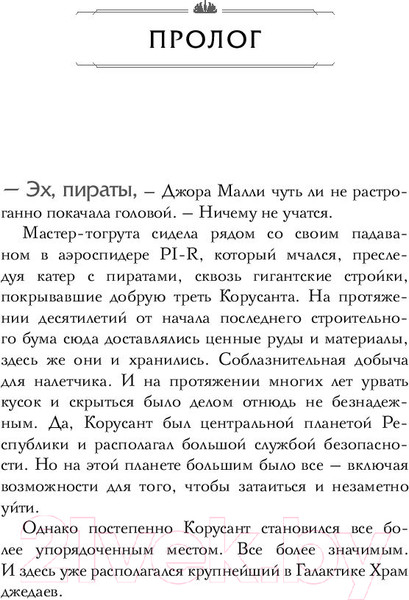 Изображение товара Книга Эксмо Звездные войны: Расцвет Республики. Во тьму (Грей К.)