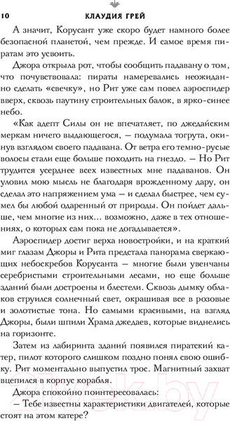 Изображение товара Книга Эксмо Звездные войны: Расцвет Республики. Во тьму (Грей К.)