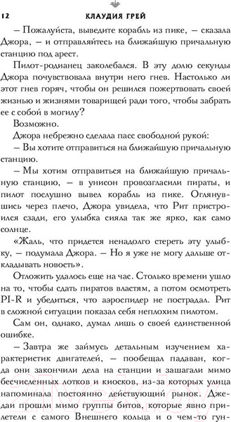 Изображение товара Книга Эксмо Звездные войны: Расцвет Республики. Во тьму (Грей К.)