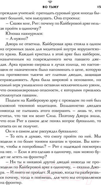 Изображение товара Книга Эксмо Звездные войны: Расцвет Республики. Во тьму (Грей К.)