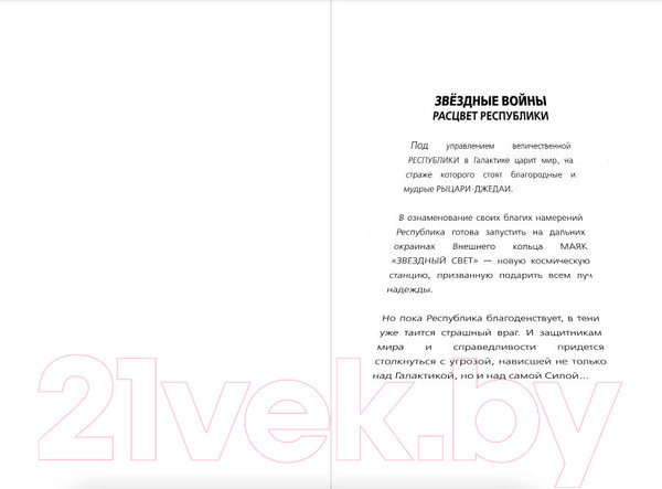 Изображение товара Книга Эксмо Звездные войны: Расцвет Республики. Во тьму (Грей К.)