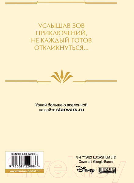Изображение товара Книга Эксмо Звездные войны: Расцвет Республики. Во тьму (Грей К.)