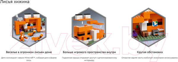 Изображение товара Конструктор Lego Minecraft Лисья хижина 21178