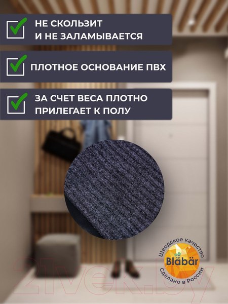Изображение товара Коврик грязезащитный Blabar Tuff Lux 60x90см / 92172 (серый)