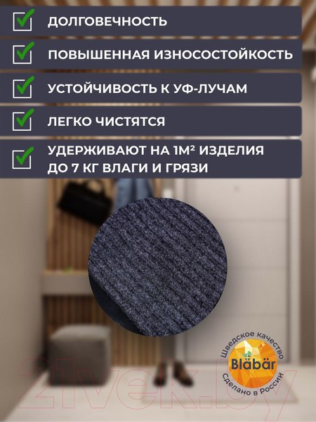Изображение товара Коврик грязезащитный Blabar Tuff Lux 60x90см / 92172 (серый)