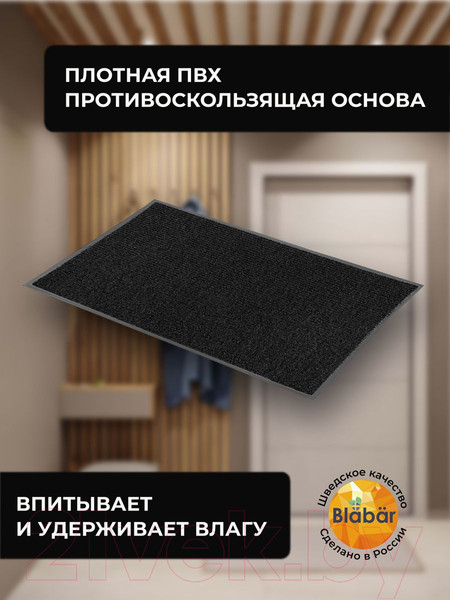 Изображение товара Коврик грязезащитный Blabar Tuff Lux 40x60см / 92170 (черный)
