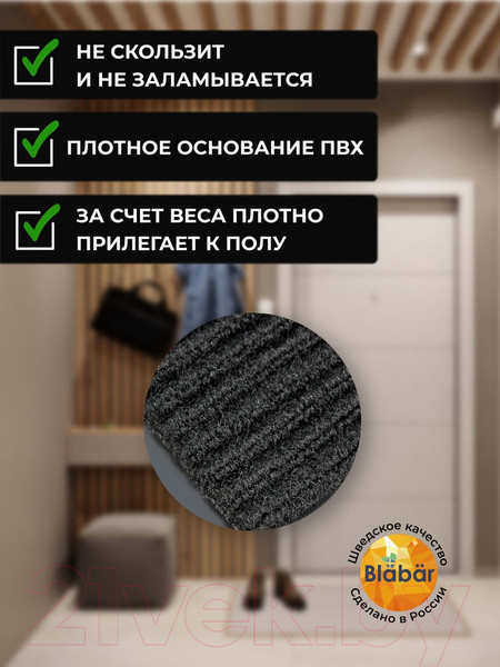 Изображение товара Коврик грязезащитный Blabar Tuff Lux 40x60см / 92170 (черный)