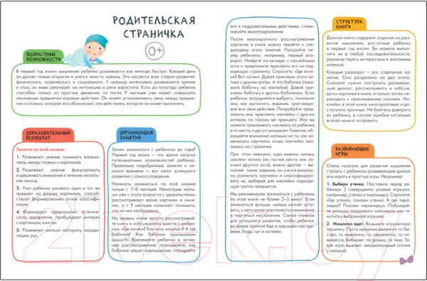 Изображение товара Развивающая книга Мозаика-Синтез Школа Cеми Гномов. Развитие мышления 0+
